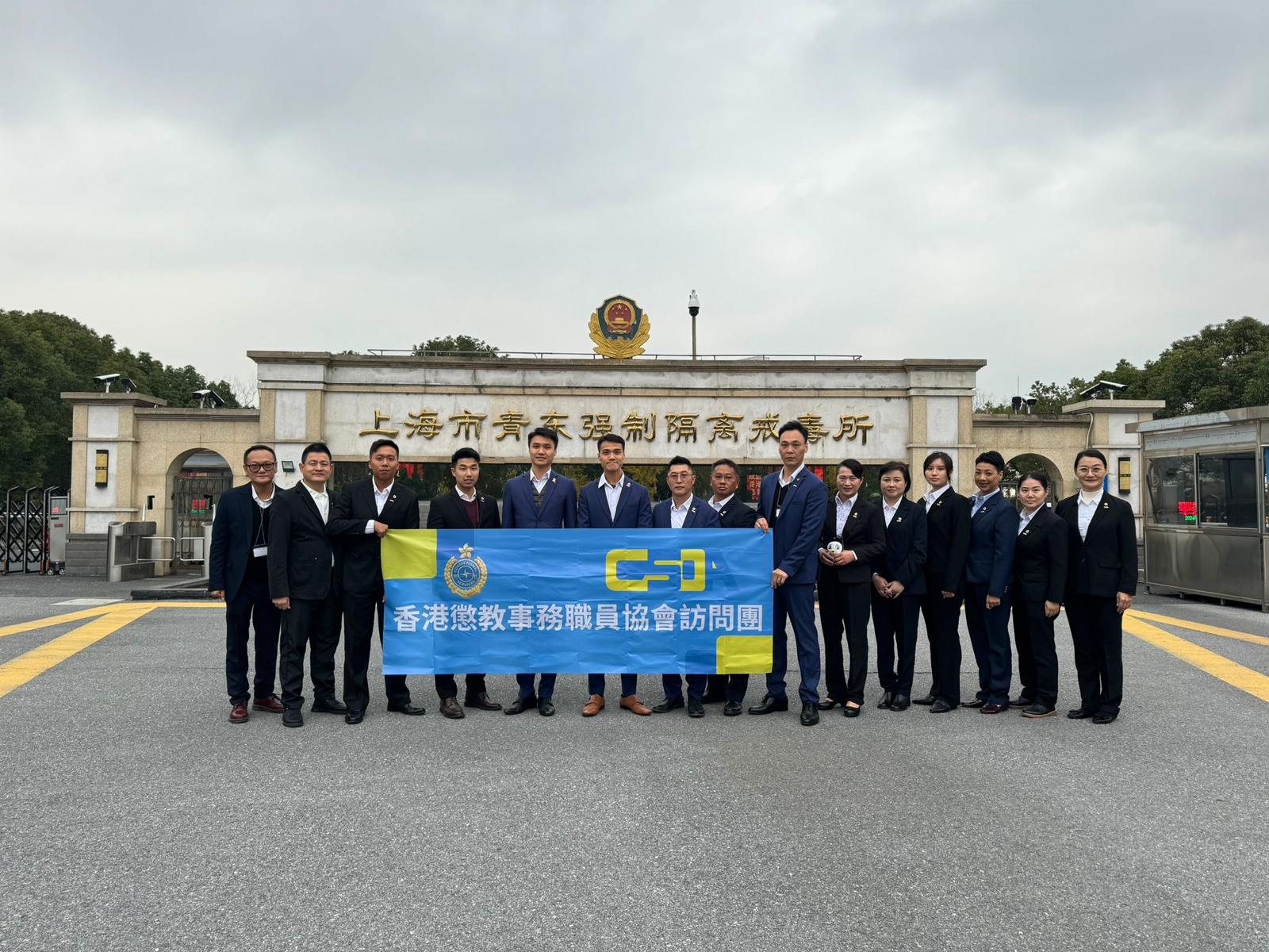 上海訪問交流團 2024